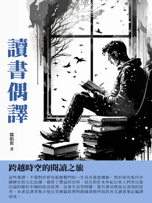 cover image of 讀書偶譯